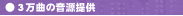 3Ȃ̉y